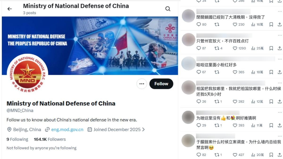 陸國防部在X開通帳戶發文　網友諷「翻牆」：這裡不能刪留言