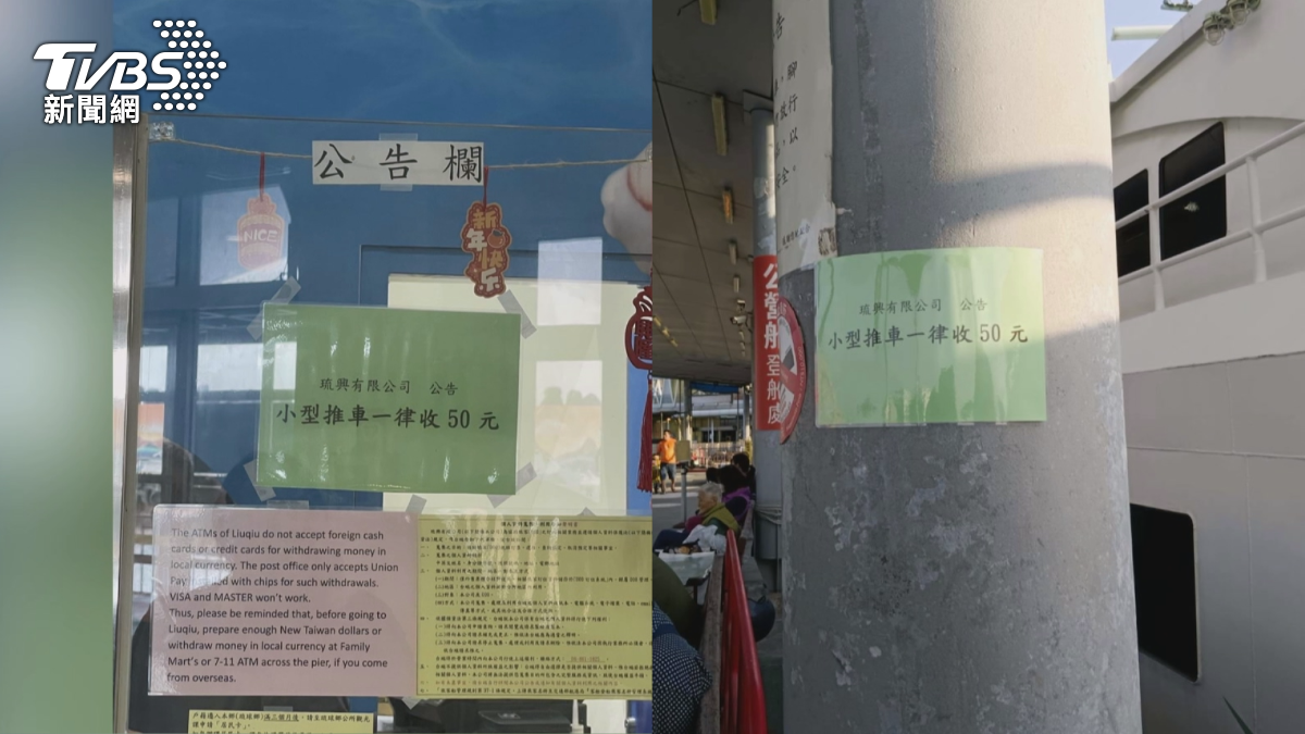 船運公司表示：公司都有統一收費公告，可能是颱風還是被人撕掉了，將會加強宣導。（圖／TVBS）