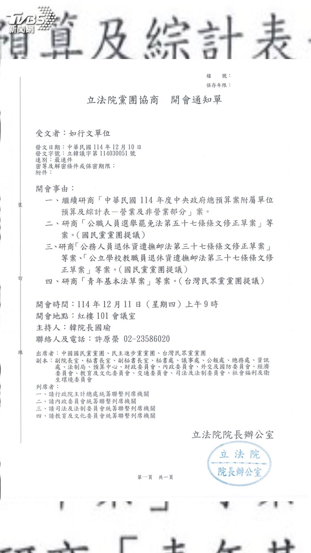 韓國瑜在明天上午召集黨團協商。(圖/讀者提供)