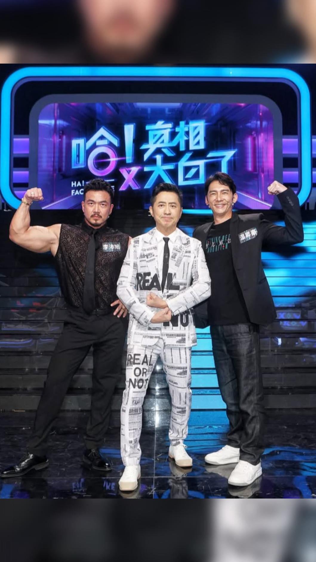 李沛旭在節目《哈！真相大白了》與昔日戰友温昇豪、哈林哥同台。（圖／翻攝自Instagram／patricklee_proudtobe）