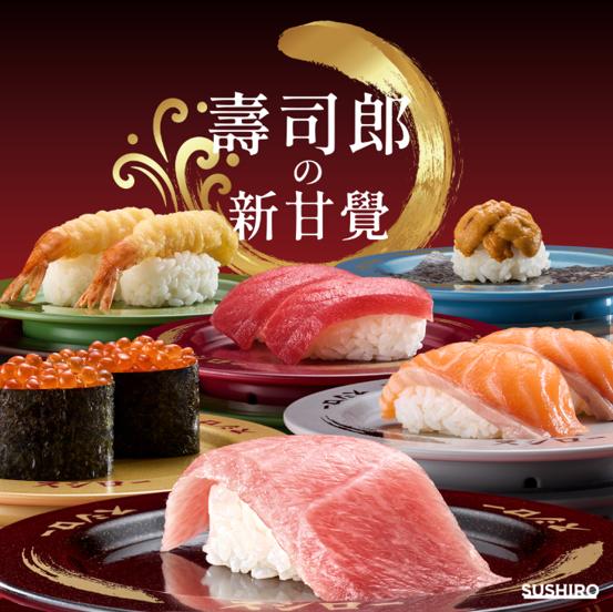 壽司郎の新甘覺新系列登場。(圖/翻攝自壽司郎臉書)