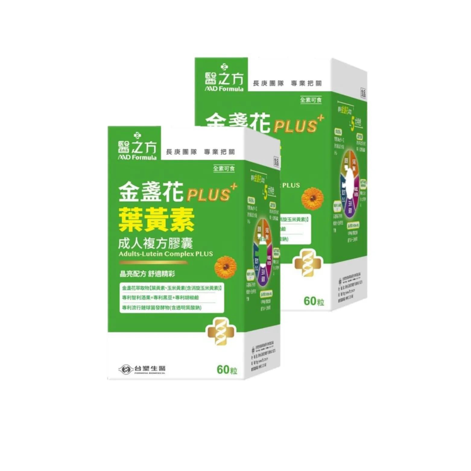 《醫之方》成人金盞花葉黃素PLUS複方膠囊。(圖/翻攝自台塑生醫官網)
