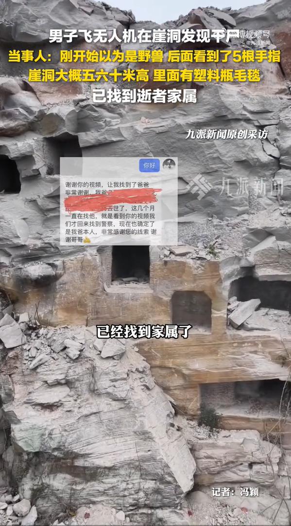 男子將影片發到網路上，家屬主動透過社群聯繫。（圖／翻攝自九派新聞）