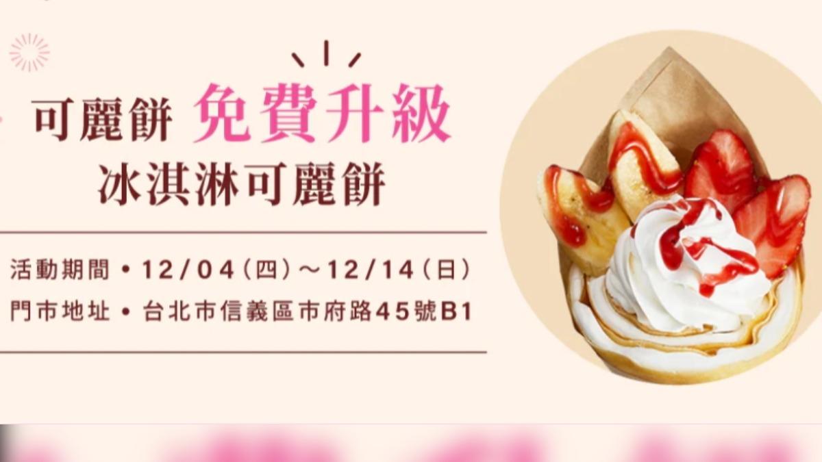 31冰淇淋-可麗餅-霜淇淋-買一送一-優惠-冰淇淋-冰淇淋可麗餅-台北101