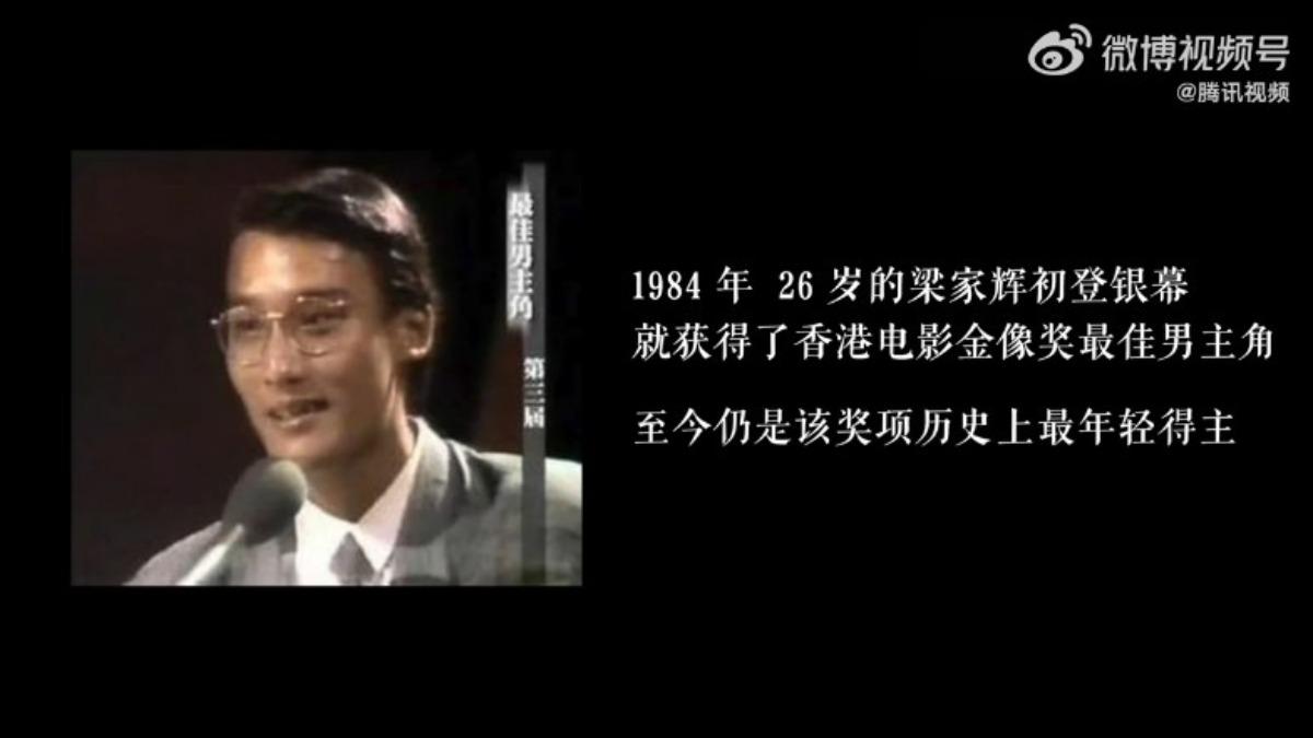 梁家輝是最年輕香港金像獎影帝得主。(圖/翻攝自微博)
