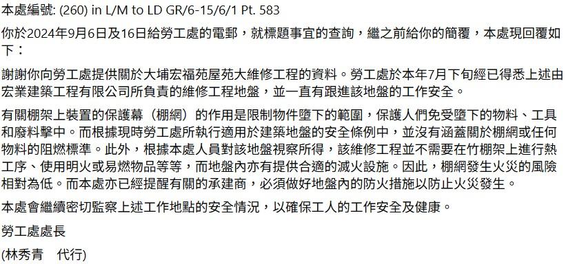 2024年9月,香港勞工處回覆,法例未涵蓋棚網阻燃標準。(圖/翻攝自宏福苑居民交流群組臉書)