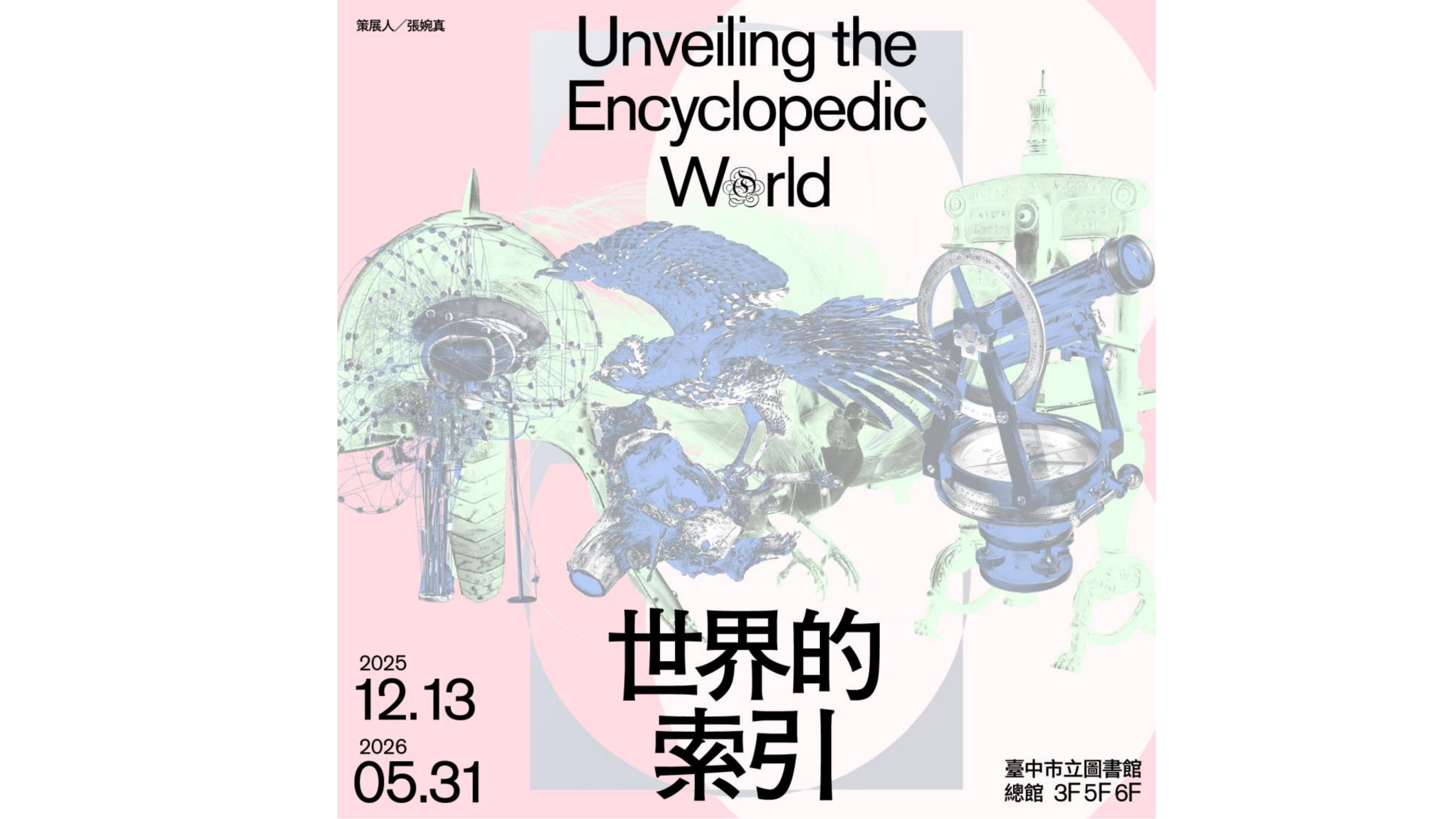 中市圖「世界的索引」12/13綠美圖登場 邀市民一同探索城市的百科全書