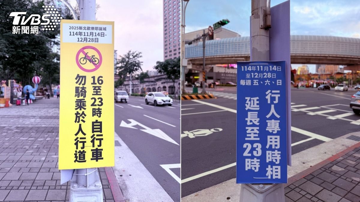 新北歡樂耶誕「巨星耶誕演唱會」將在本周末登場，警方規劃一連串交通管制措施。（圖／TVBS）