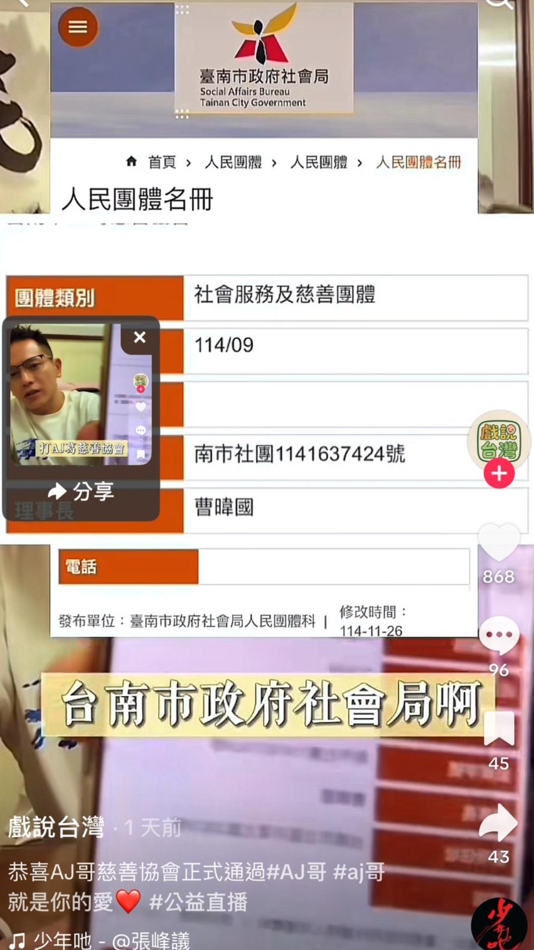 AJ哥稱慈善協會正式通過，遭打臉。（圖／翻攝自TikTok）
