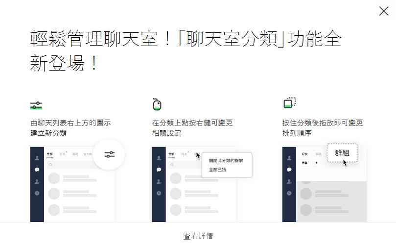 電腦版的LINE可以客製化分類標籤。（圖／LINE提供）