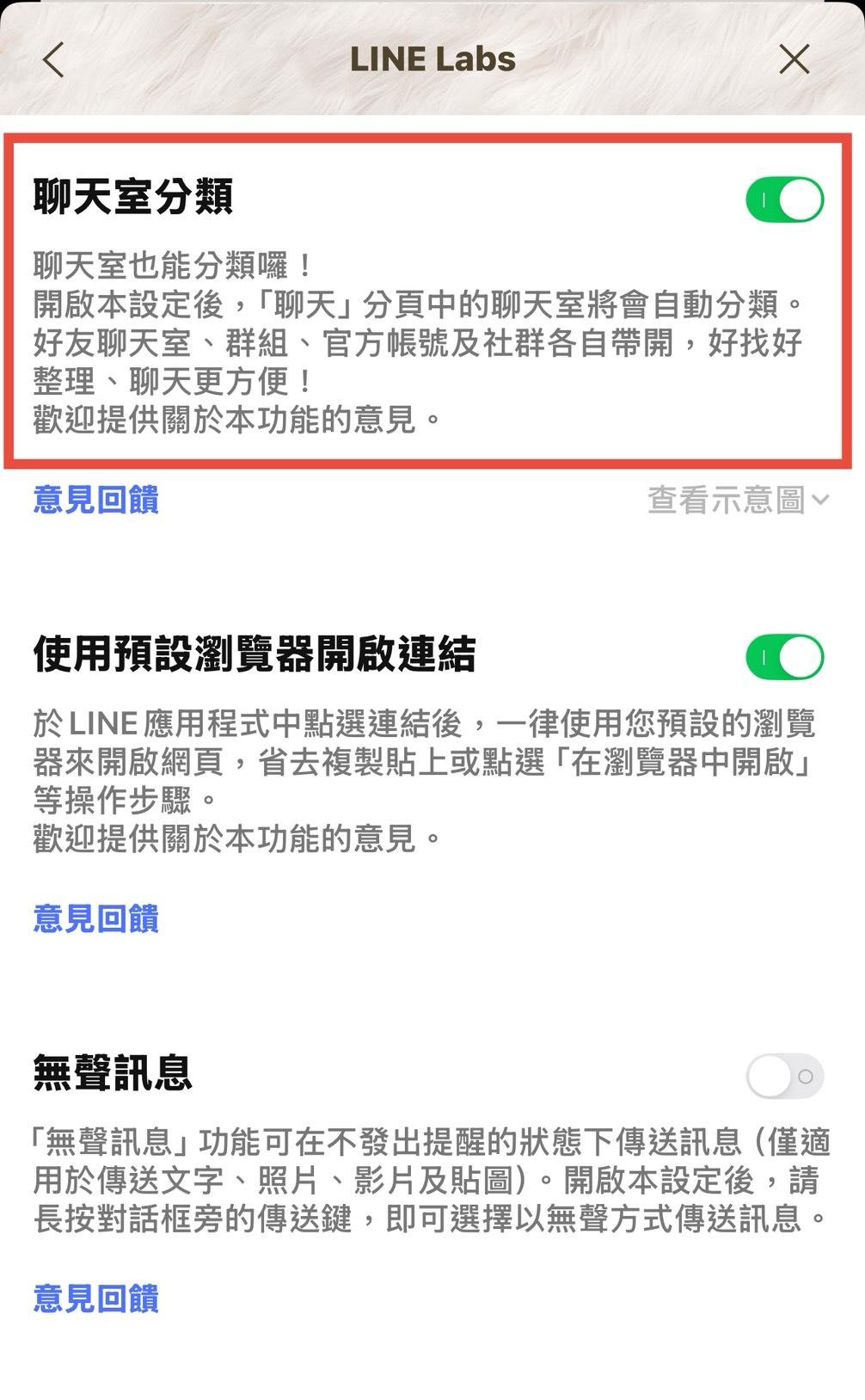 只要在打開設定，即可使用「聊天室功能」。（圖／讀者提供）