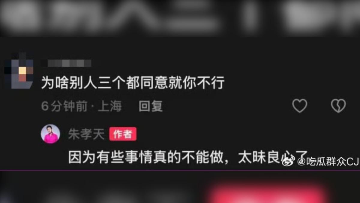 朱孝天稱有些事不能做,太昧良心。(圖/翻攝自吃瓜群眾CJ微博)