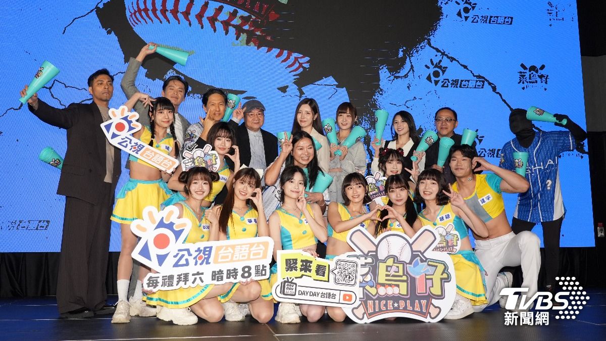 《菜鳥仔NICE PLAY》舉辦開播記者會。（圖／張哲鳴攝）