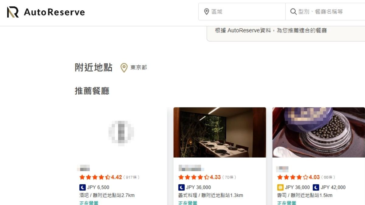 民眾透過平台訂位頻傳失敗,部分餐廳業者表示沒合作。(圖/Autoreserve官網)