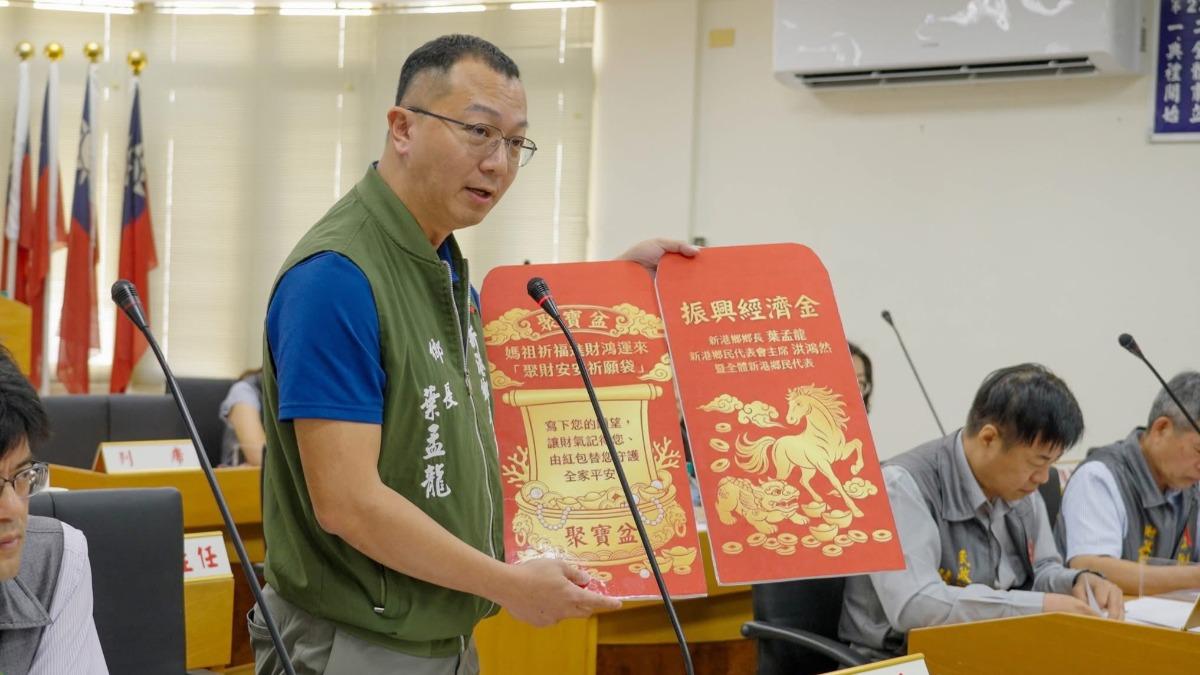 新港鄉鄉長葉孟龍表示,為振興經濟、度過颱風災害,新港鄉將普發「振興經濟金3000元」。(圖/翻攝自葉孟龍臉書)