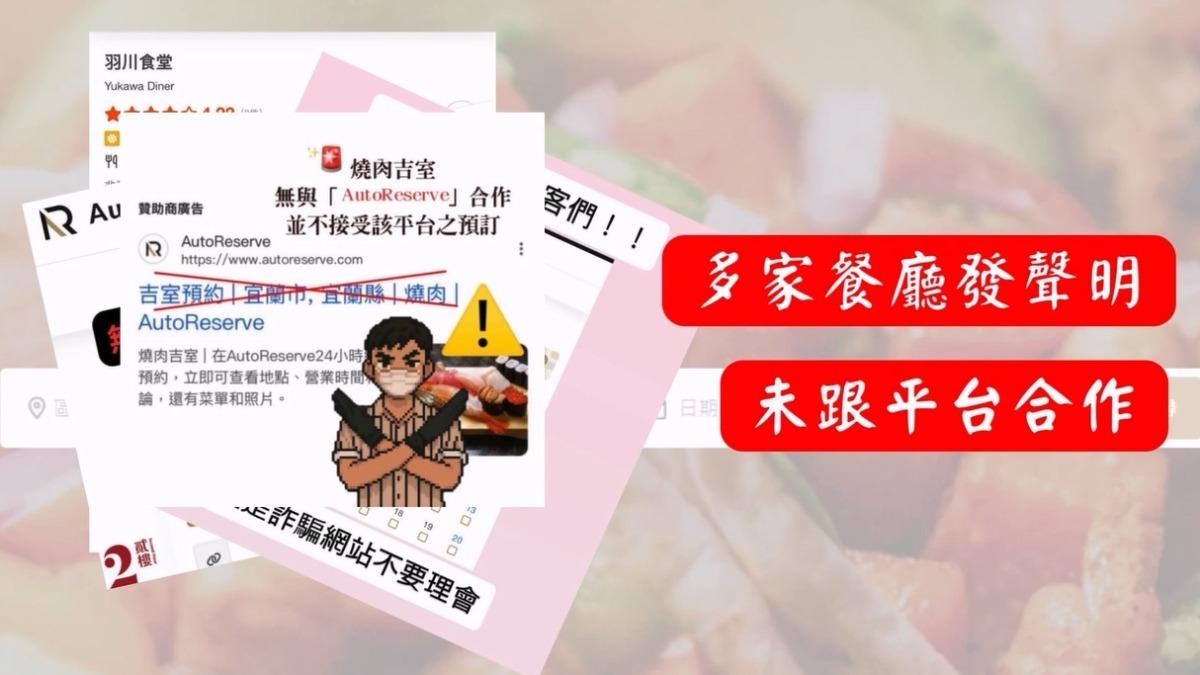 多家餐廳紛紛發聲明沒有合作,提醒民眾勿上當。(圖/餐廳社群)