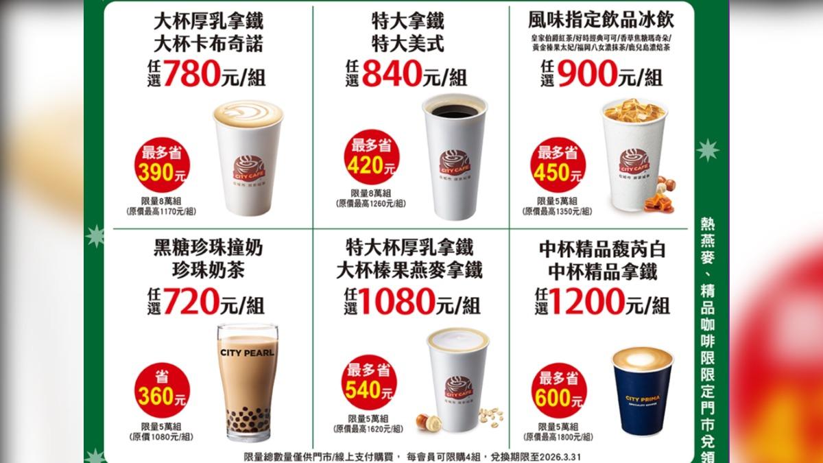 超商咖啡-咖啡優惠-超商咖啡優惠-買一送一-萊爾富-7-11-全家
