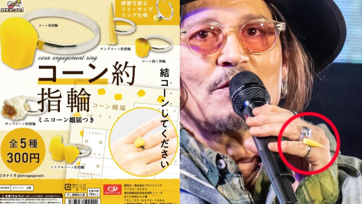 強尼戴普的戒指是日本扭蛋品牌所推出的。(圖/翻攝自X@japancapsuletoy)
