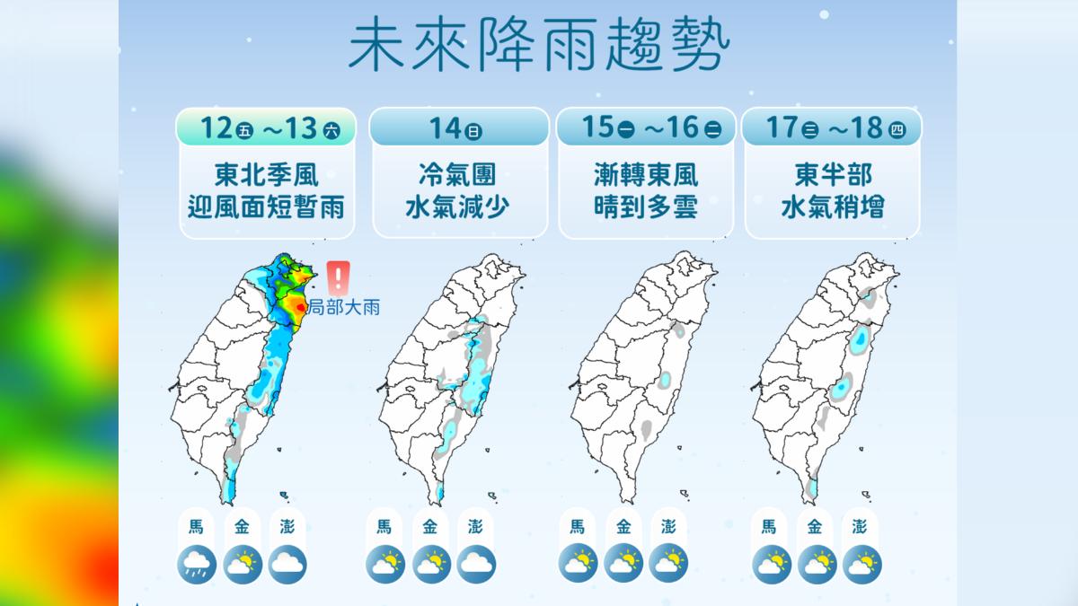 未來降雨趨勢。(圖/中央氣象署)