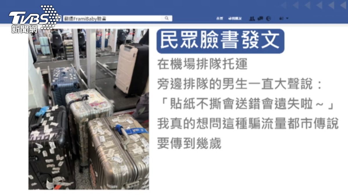 有民眾認為託運貼紙不撕會遺失是都市傳說。（圖／TVBS）