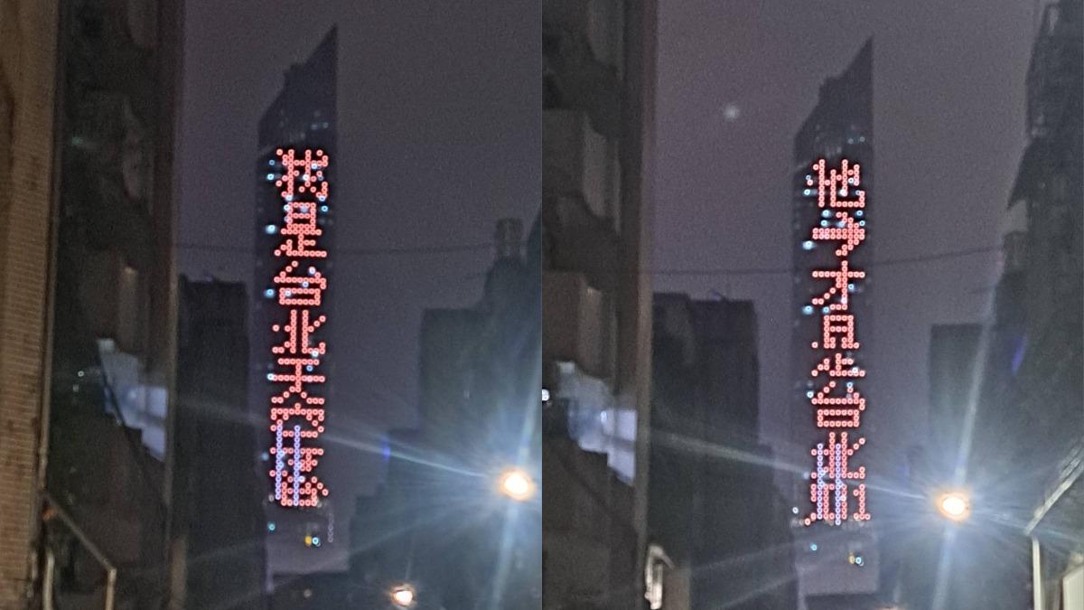 台北天空塔跑馬燈寫下「他→才是101」。(圖/翻攝自臉書@信義區三兩事)