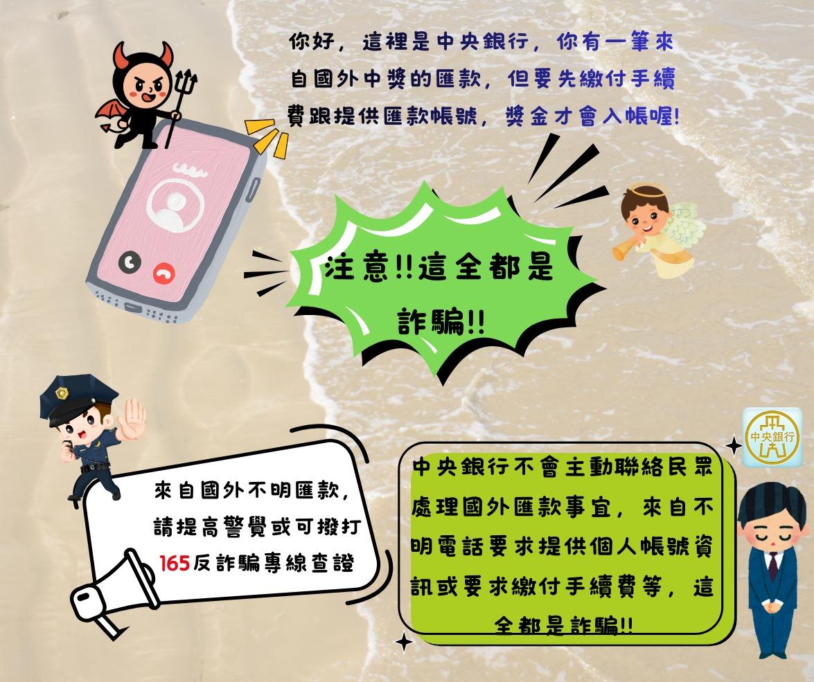 央行小編製圖，強調央行不會主動聯絡民眾，若有民眾接到自稱是央行打來的電話，是詐騙。（圖／央行FB）