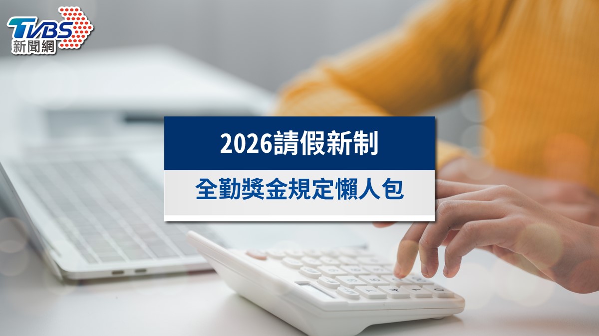 2026請假新制懶人包》全勤獎金不能亂扣!病假&事假扣薪規則一次看