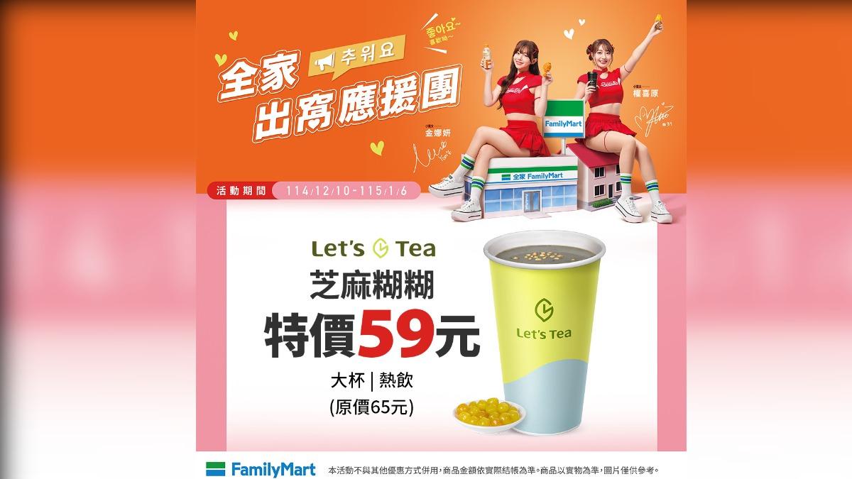全家超商熱飲特價。（圖／翻攝自全家 臉書）