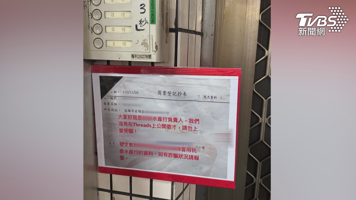 網路上發布假的「徵才資訊」,徵求摺「烏魚子禮盒」的代工,不少民眾實際找上門,水產行不得已緊急貼出公告。(圖/TVBS)