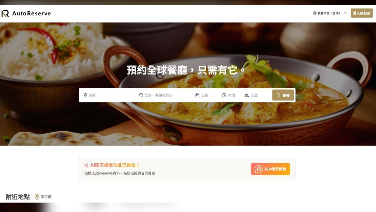 訂位平台「AutoReserve」爆詐騙!訂米其林餐廳已扣款卻沒位