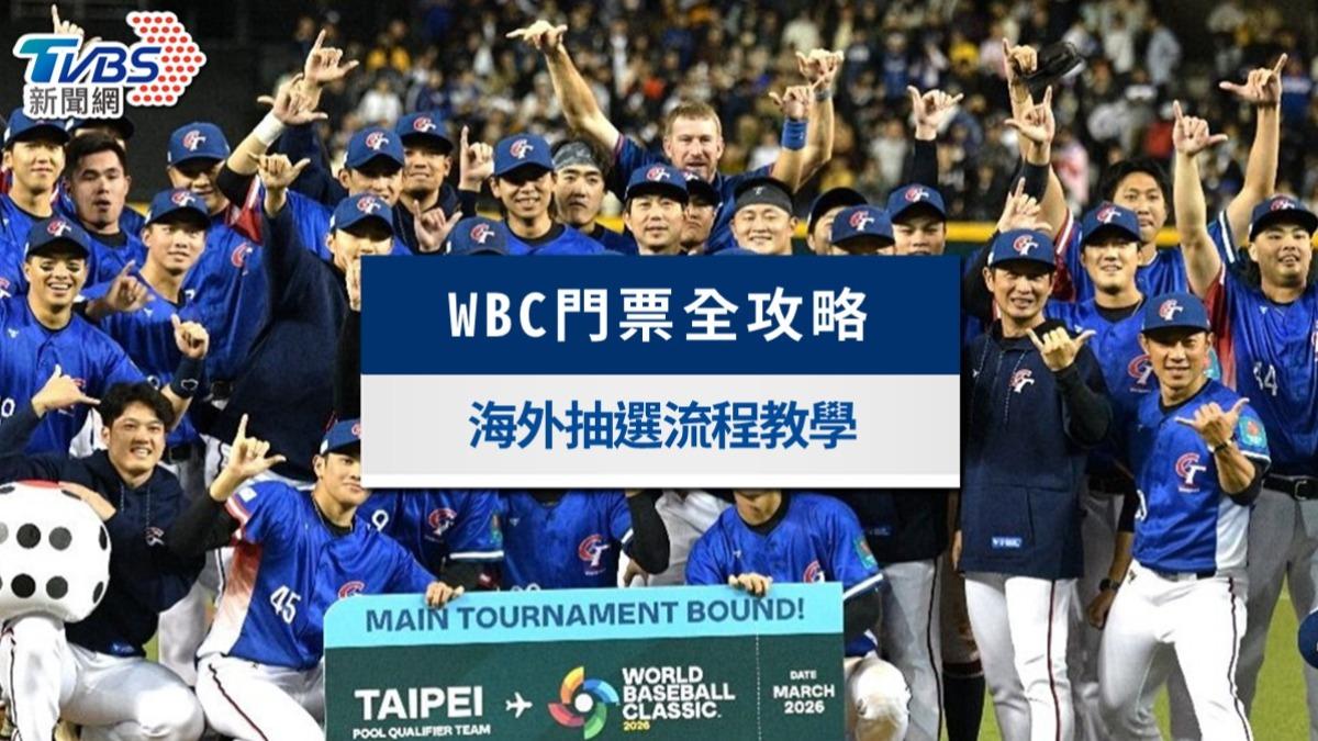 WBC經典賽門票》1/15海外購票！Klook優先、eplus搶票教學攻略