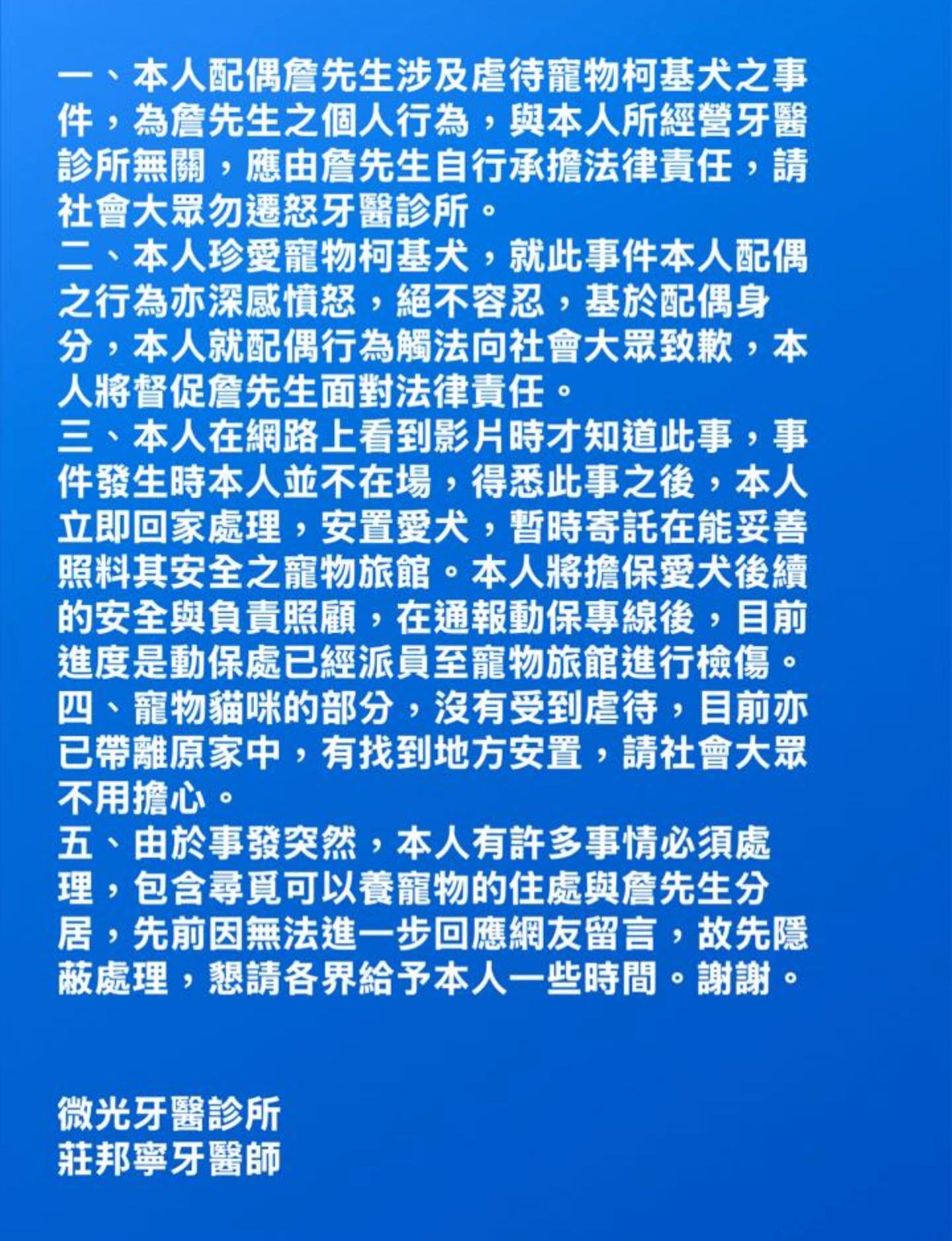 莊姓牙醫於診所粉專發聲。(圖/翻攝莊醫師好周道-微光牙醫)
