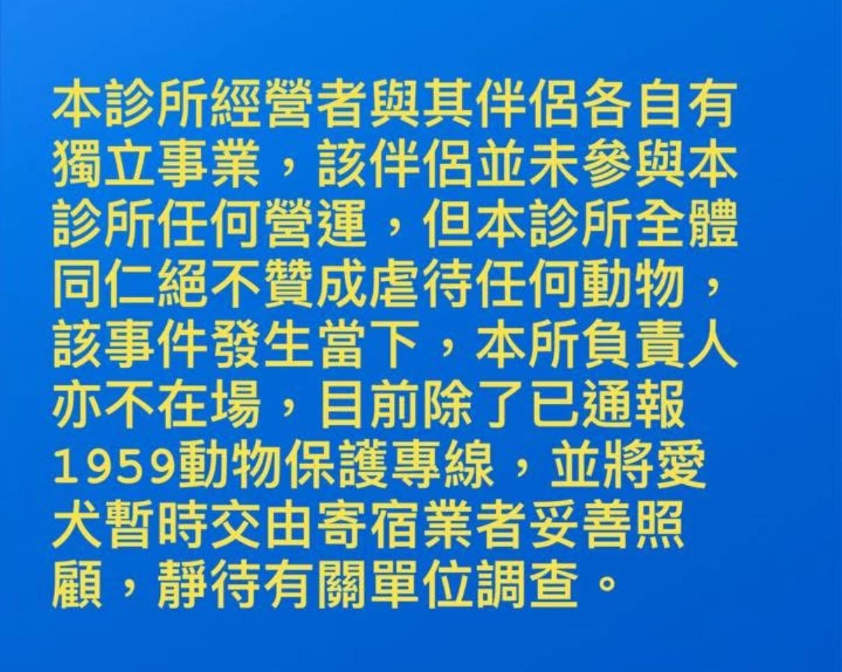 莊男稱伴侶虐狗屬個人行為,與診所無關。(圖/翻攝莊男臉書)