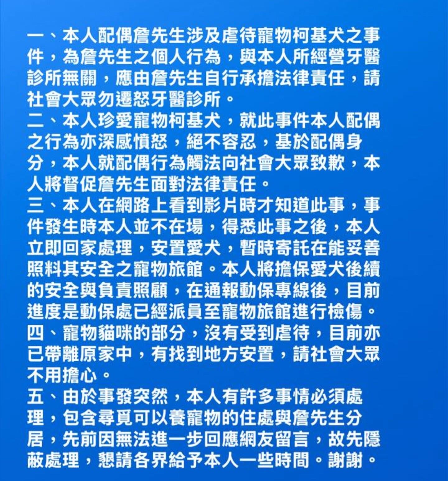 莊男希望外界不要將怒火燒至診所,坦言已與詹男分居,帶走貓狗。(圖/翻攝莊男臉書)