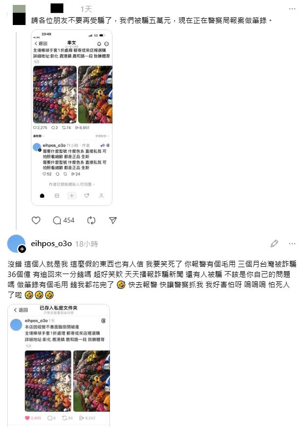 網友在Threads購買棒球手套被騙5萬元,詐團嗆受害人太傻。(圖/翻攝自Threads)