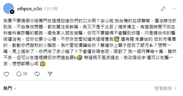 詐騙帳號囂張嗆警察抓不到他。(圖/翻攝自Threads)
