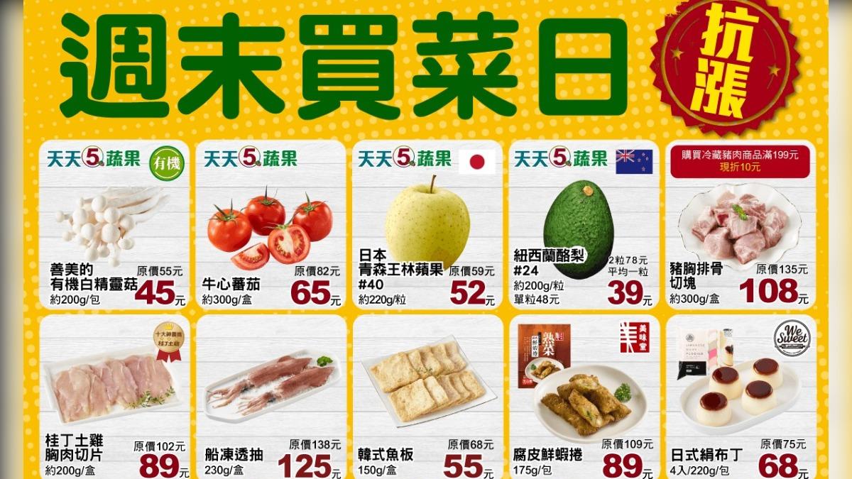 全聯-買一送一-家樂福-優惠-量販優惠-超商優惠-周末優惠-巧克力-火鍋