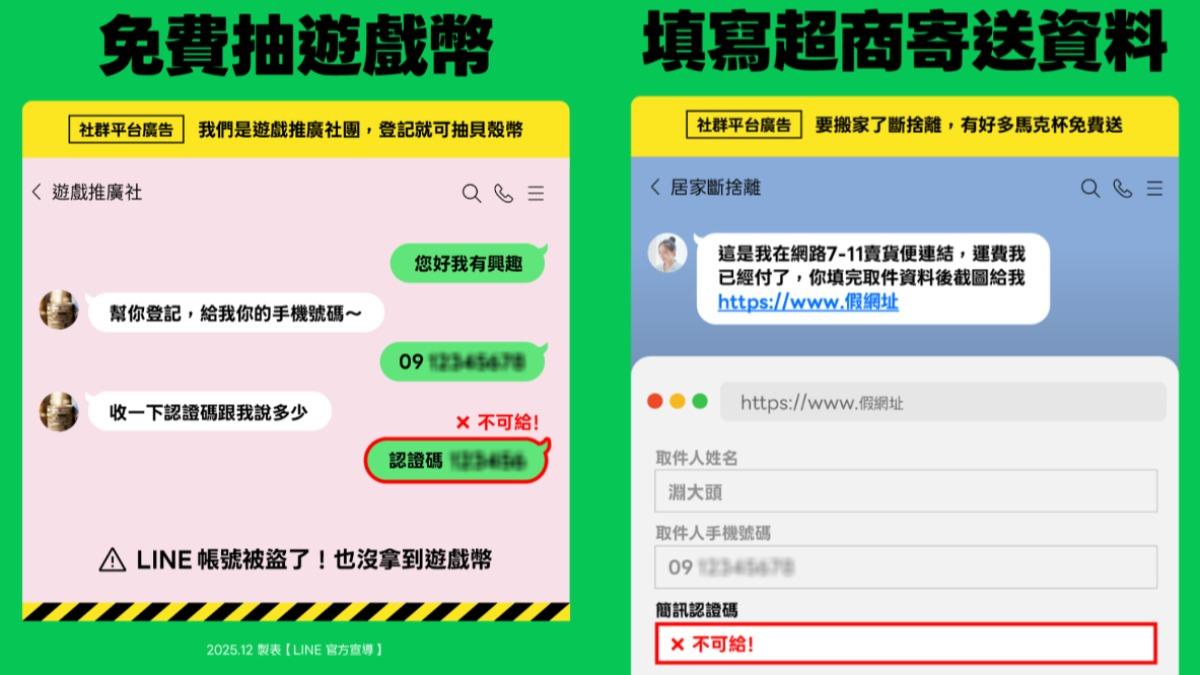 LINE-LINE詐騙-LINE盜帳號-LINE帳號被盜-LINE帳號