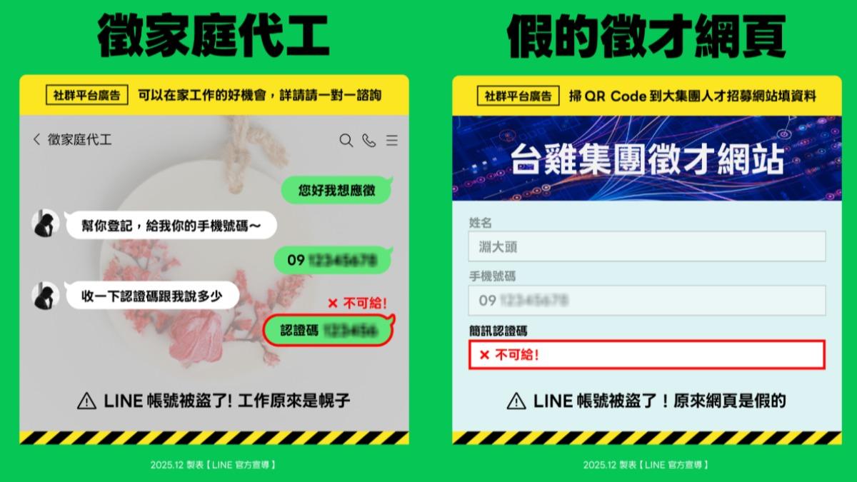 LINE-LINE詐騙-LINE盜帳號-LINE帳號被盜-LINE帳號
