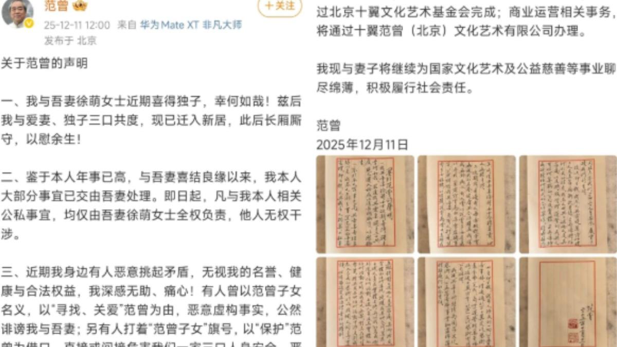 范曾聲明。(圖/翻攝新浪網)