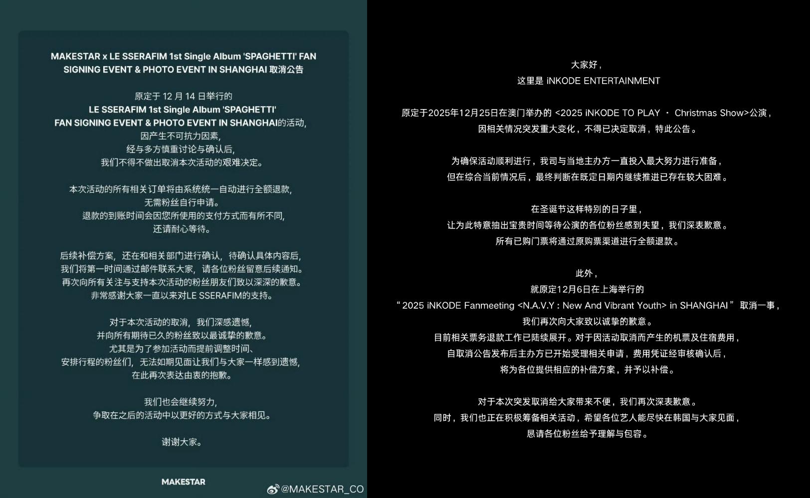 LE SSERAFIM上海活動、金在中澳門家族演唱會都被取消。(圖/翻攝自微博)