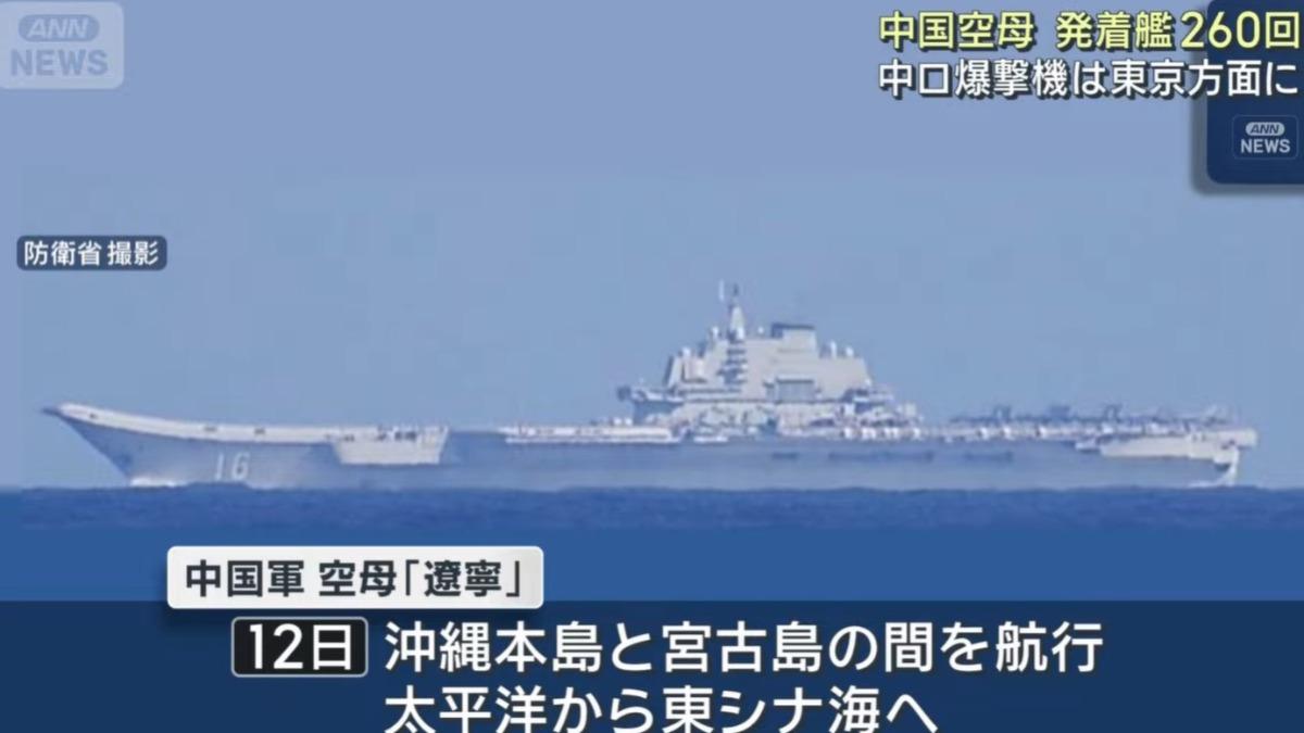 中俄戰機擾日!陸航母遼寧號穿梭東海 自衛隊:路線劍指東京