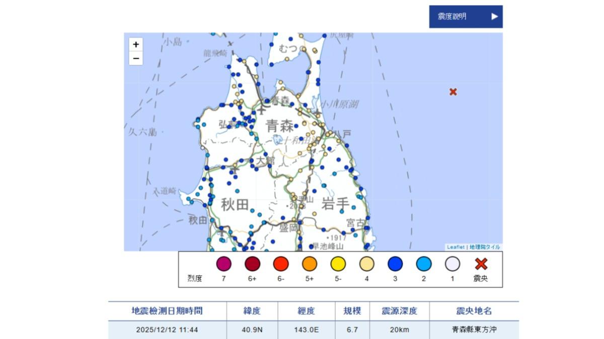 日本青森外海12日上午11點44分再發生規模6.7（已上修至6.9）地震。（圖／翻攝日本氣象廳官網）
