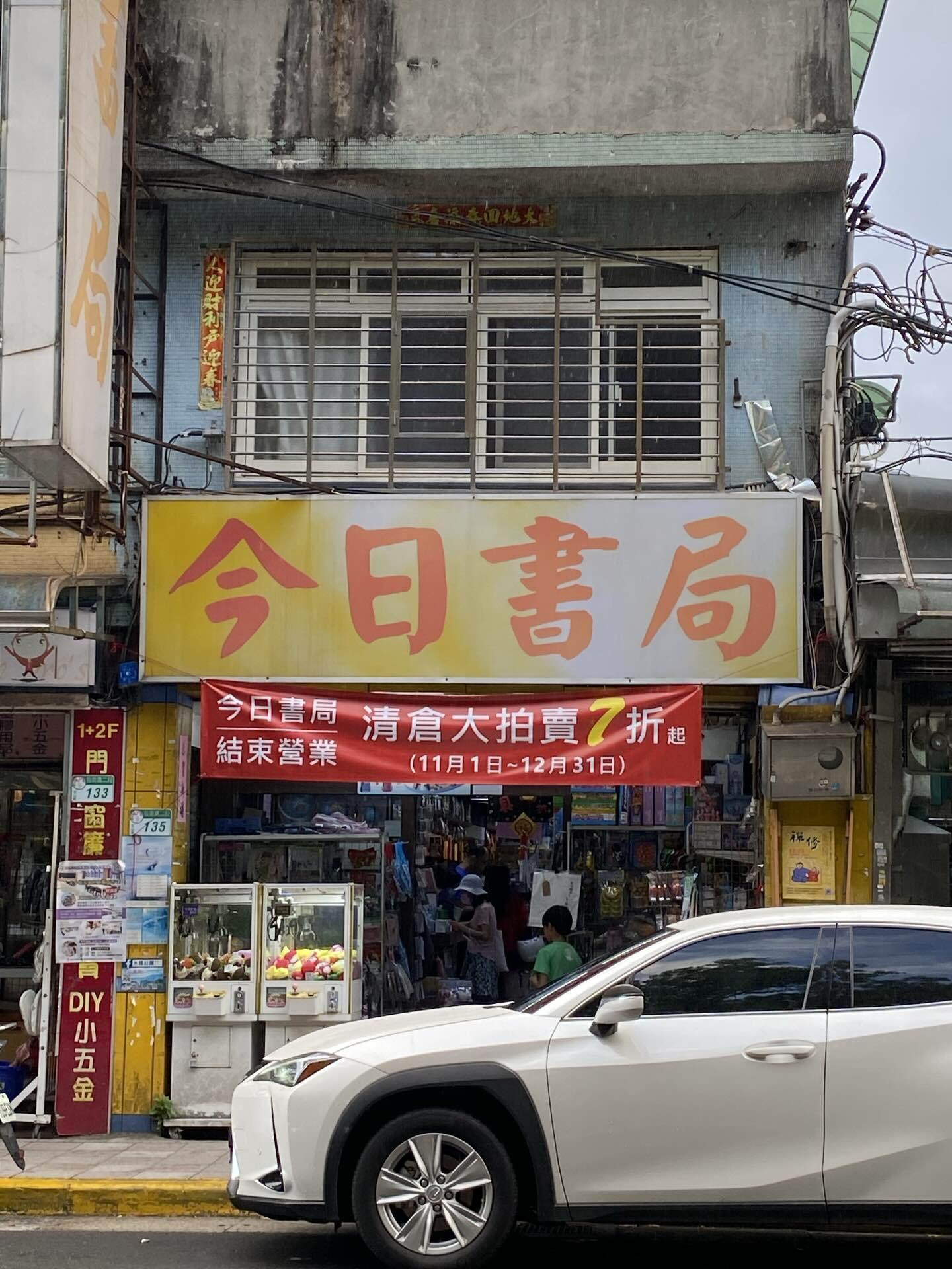 今日書局宣布熄燈。(圖/翻攝自Threads)