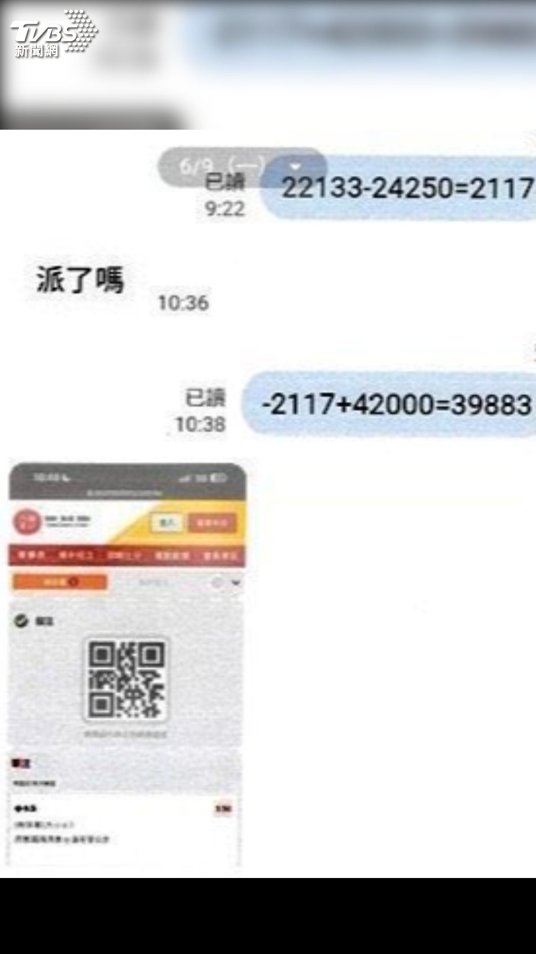 運彩業者供給客人的投注帳戶遭利用,被犯嫌作為洗錢工具牟利。(圖/TVBS)