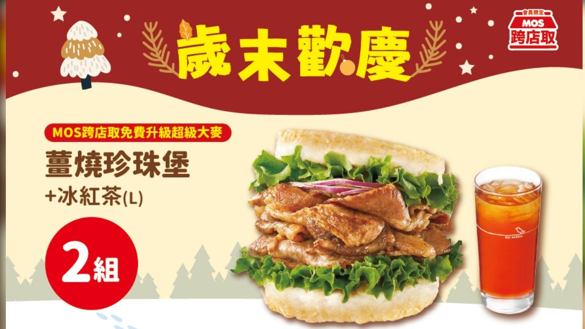 摩斯漢堡-MOS-摩斯-速食-炸雞-三商炸雞-拿坡里披薩-買一送一-優惠-優惠券-好康