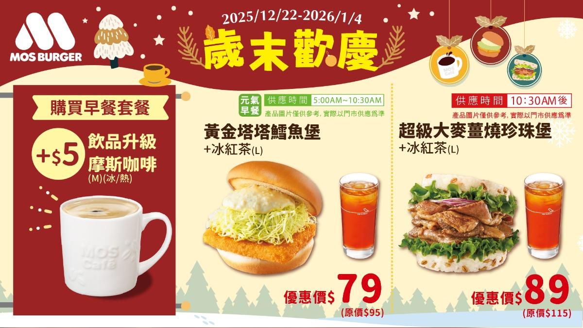 摩斯漢堡-MOS-摩斯-速食-炸雞-三商炸雞-拿坡里披薩-買一送一-優惠-優惠券-好康