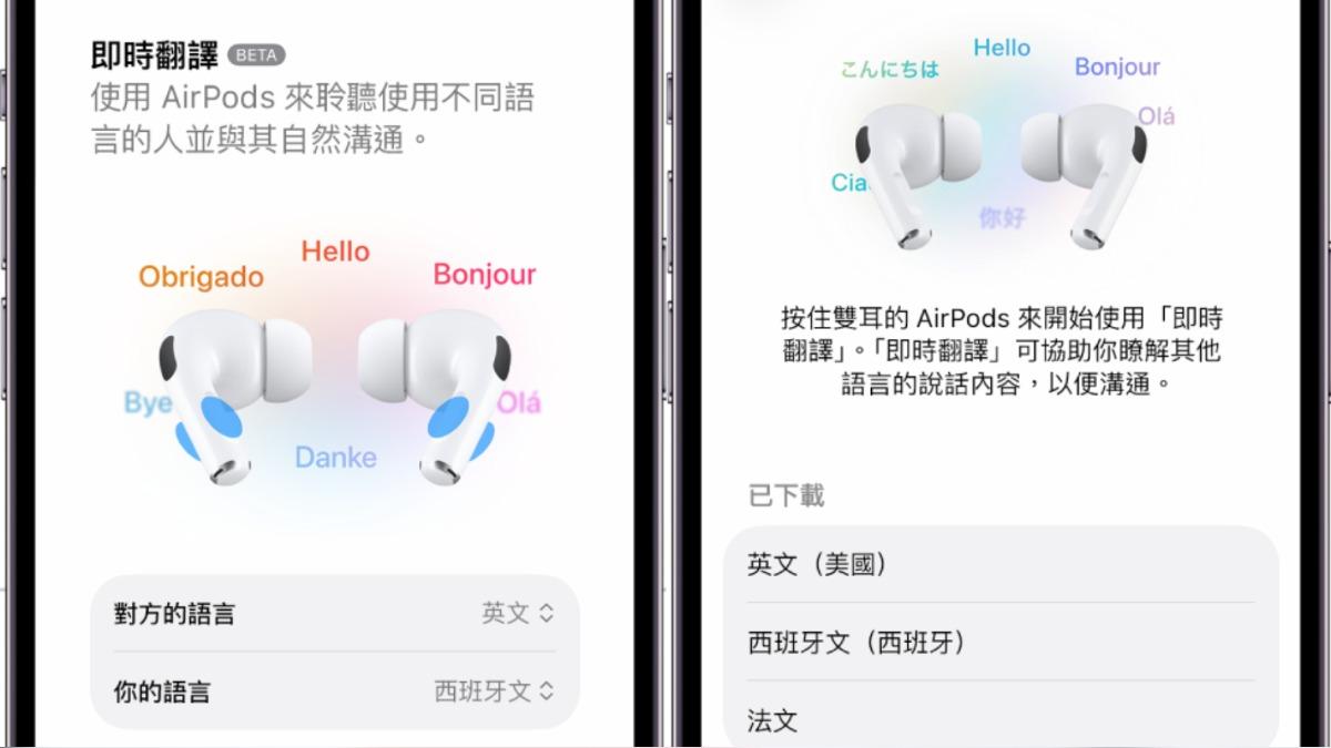 AirPods 即時翻譯擴大上線。(圖/翻攝自APPLE)