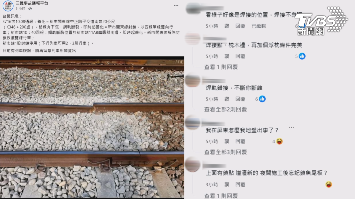 台鐵善化到新市車站間,驚傳鐵軌斷裂意外,幸好意外沒有釀成事故,但就有人推測是因為焊接不良才會斷裂。(圖/翻攝三鐵事故通報平台)