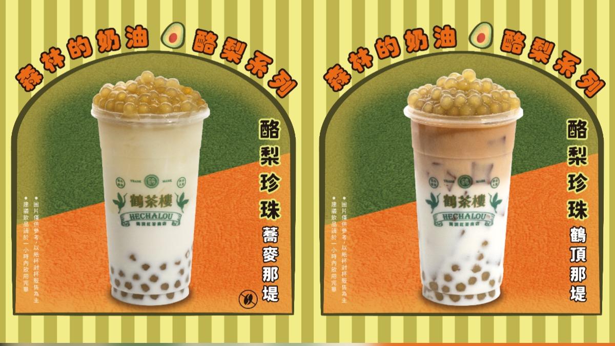 酪梨珍珠-酪梨凍-鶴茶樓-可不可紅茶-五桐號-手搖-飲料-新品-推薦-焙茶-SOMA-一手私藏紅茶